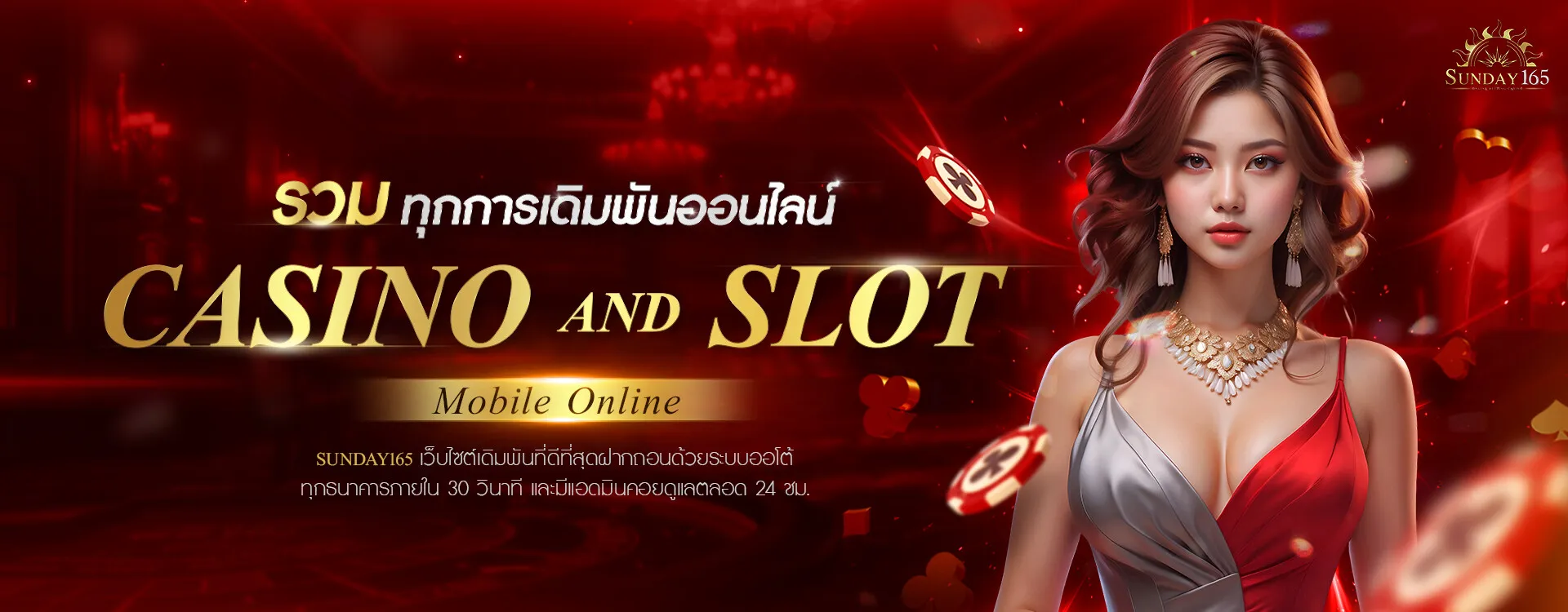 sunday165 แตกง่าย