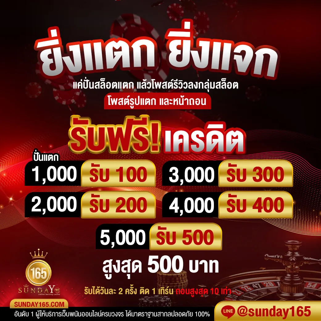 sunday165 เครดิตฟรี