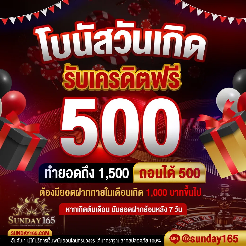 sunday165 โบนัสฟรี